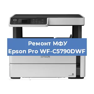 Ремонт МФУ Epson Pro WF-C5790DWF в Ижевске